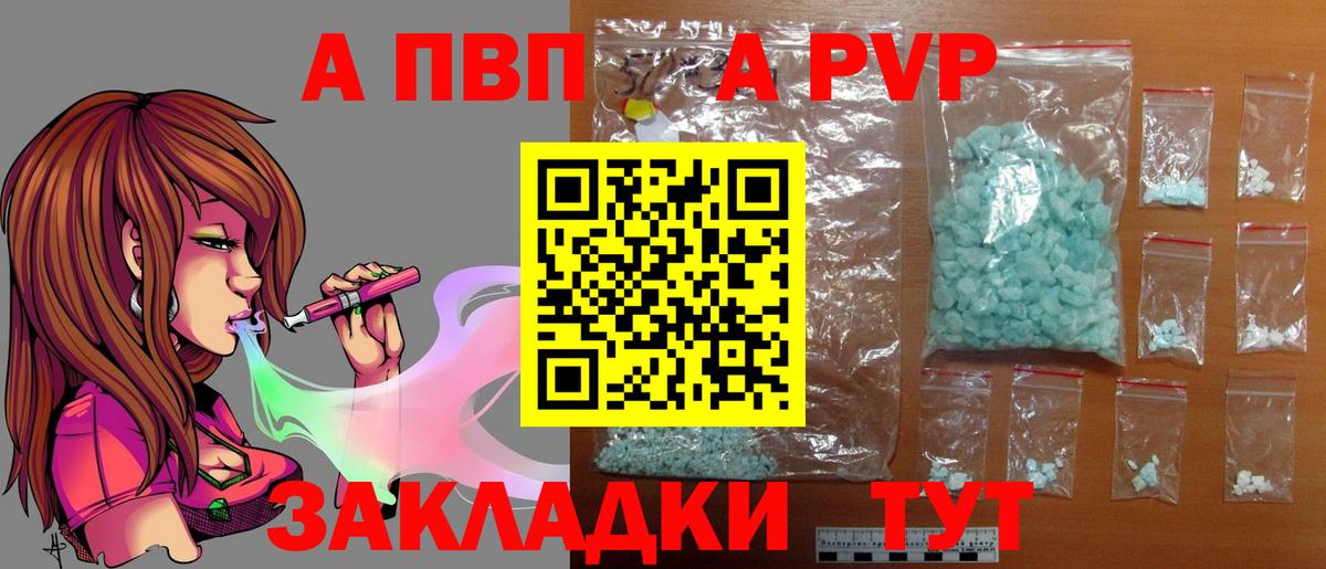 Альфа ПВП Crystall  Вход с VPN  продажа наркотиков  A PVP мука  Alpha-PVP мука  Белая Калитва 