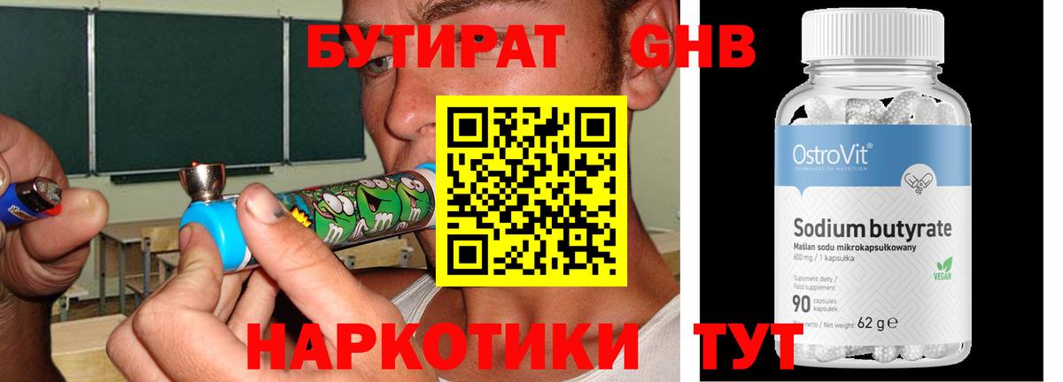 БУТИРАТ 1.4BDO  БУТИРАТ  Белая Калитва  Вход с VPN 