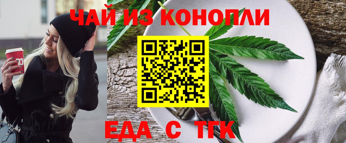 Еда ТГК марихуана  Вход с VPN  Белая Калитва 