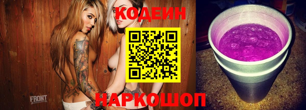 Белая Калитва  Кодеиновый сироп Lean Purple Drank  Вход с VPN 