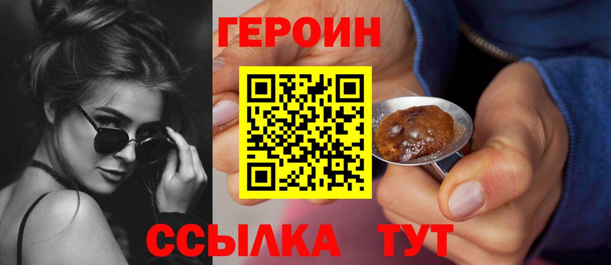ГЕРОИН Афган  Героин  Белая Калитва  Вход с VPN 